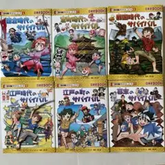 歴史漫画サバイバルシリーズ 第6巻〜第11巻