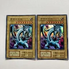 青眼の白龍 2枚セットウルトラレア