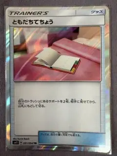 ともだちてちょう TR サン&ムーン 拡張パック ミラクルツイン キラ 091…