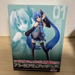 初音ミク　プレミアムフィギュア