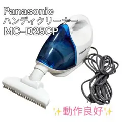 Panasonic MC-D25CP ハンディクリーナー（掃除機） 61sW2fCkLPL._UF894,1000_QL80_.jpg