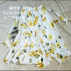 花柄フリルロングスカート