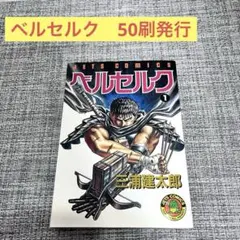 ベルセルク 単行本 初版 2巻 2026年最新】ベルセルク 2 初版の人気アイテム - メルカリ