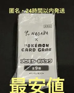 ポケモンカード　nagaba 未開封パック 2025年最新】長場雄 ポケモンカード 未開封の人気アイテム - メルカリ