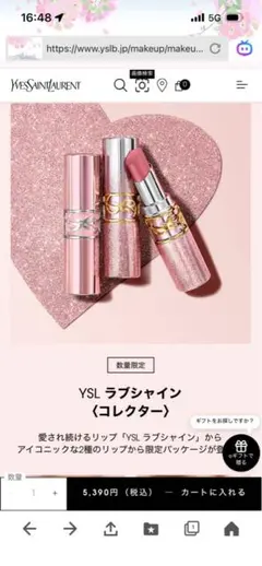 YSLイブサンローランラブシャイン キャンディ グロウ バーム44B