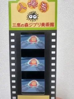 2025年最新】ジブリ美術館 入場券 ポニョの人気アイテム - メルカリ