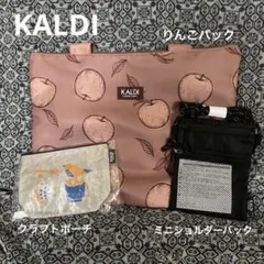 カルディ　りんごバック　ミニショルダーバック　クラフトポーチ