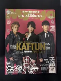 MYOJO 2016年5月号 KAT-TUN特集