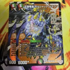 24h以内発送】 王闘竜皇 ボルシャックドラゴン シークレット 王道竜皇