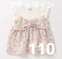 状態良　プティマイン　花柄　ドッキング　Tシャツ　110 白　トップス