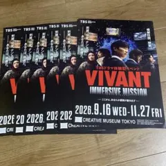 VIVANT IMMERSIVE MISSION フライヤー 6枚