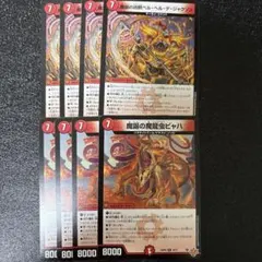 誕の魔龍虫 ビャハ 魔誕の凶獣 ベルヘルデジャクソン @1