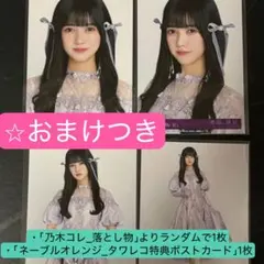 乃木坂46 38th 生写真 池田瑛紗 コンプセット ネーブルオレンジ