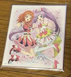 サイン色紙コレクション　アイカツ×プリパラ　あかりとらぁら