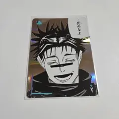 【呪術廻戦】脹相 ギラギラトランプ