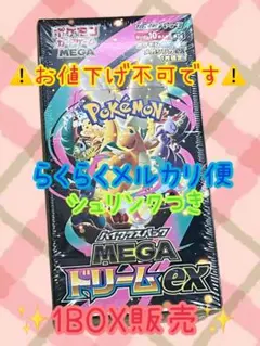 ポケモンカード ハイクラスパック MEGAドリームex