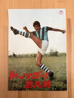 映画パンフレット『レッツゴー! 若大将』と『社長千一夜』1967年