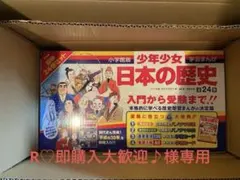 【4大特典あり】少年少女 日本の歴史 24巻セット