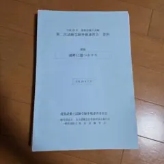 2026年最新】建築設備士 講習会 テキストの人気アイテム - メルカリ