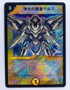 美品【ホイル】浄化の精霊ウルス