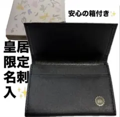 2026年最新】皇居 名刺入れの人気アイテム - メルカリ
