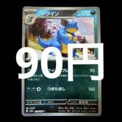 ポケカ　ニドクイン マスターボールミラー　在庫1枚　90円のサムネイル