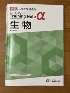 Training Note α 生物