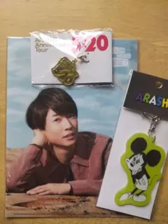 ARASHI 緑担様★クリアファイル キーホルダーセット