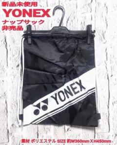フォロー割 新品 YONEX ナップサック ヨネックス ナップサック 非売品