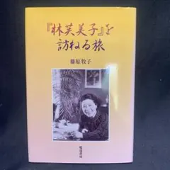 林芙美子　直筆　サイン色紙　額縁付き 2026年最新】林芙美子の人気アイテム - メルカリ