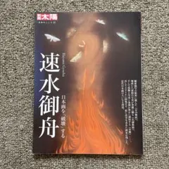 2026年最新】速水御舟の人気アイテム - メルカリ