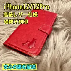 iPhone12.12Proケース 手帳型 本革 猫 新品未使用 シンプル