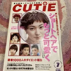 CUTiE 1994年7月号 キューティ 雑誌