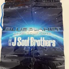 まとめ買い推奨！三代目JSoulBrothers BLUE PLANETバッグ