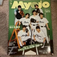 myojo 雑誌