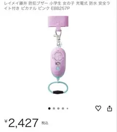 防犯ブザー セーフティグッズ