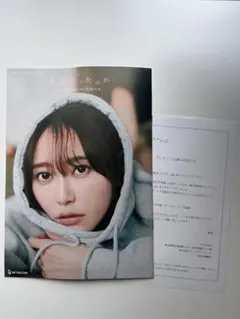 乃木坂46 弓木奈於写真集「天使だったのか」 特製アザーカットミニ写真集のサムネイル