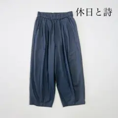 【休日と詩】バルーンパンツ ワイドパンツ リラックスシルエット