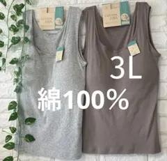 綿100％ カップ付き タンクトップ ブラトップ 2枚 3L 大きいサイズグレー