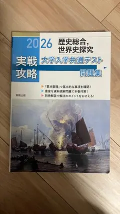 2026 大学入学共通テスト問題集