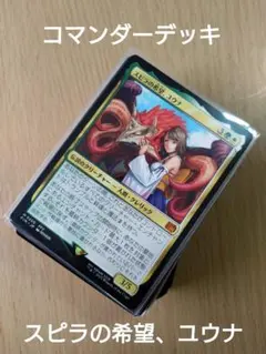 【MTG】コマンダーデッキ スピラの希望、ユウナ【統率者】 MTG】コマンダーデッキ スピラの希望、ユウナ【統率者】 - メルカリ