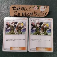ポケモン コーチトレーナー 2枚 番号T7954