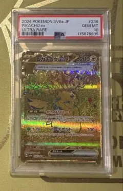 PSA10ピカチュウ ex ur （テラスタルフェス）