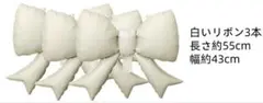 リボンバルーン×3 55cm×43cm