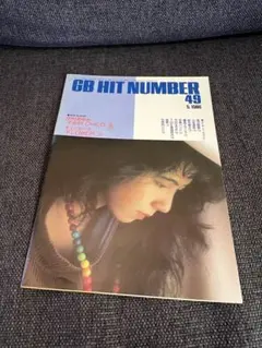 GB HIT NUMBER 49号1986年5月付録 中村あゆみ 音楽雑誌