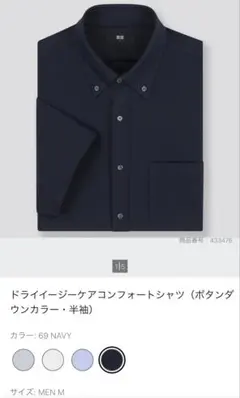 ユニクロ　シャツ