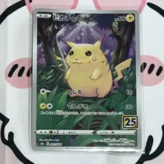 ポケモンカード　25thアニバーサリー ピカチュウ かじる　16枚セット Amazon.co.jp: ポケモンカードゲーム s8a 25th ANNIVERSARY COLLECTION