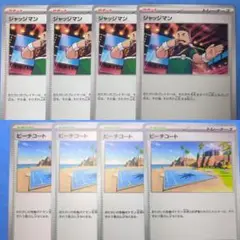 各4枚汎用カードまとめ売り ジャッジマン ビーチコート①