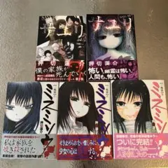 サユリ　ミスミソウ　全巻セット　押切蓮介