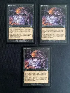 MTG 陰謀団式療法 4枚セット 日本語版 - メルカリ